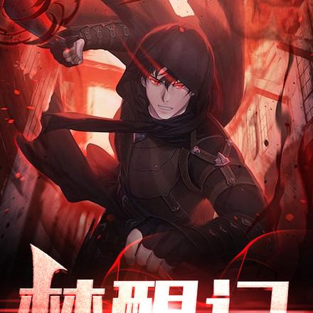 梦醒记