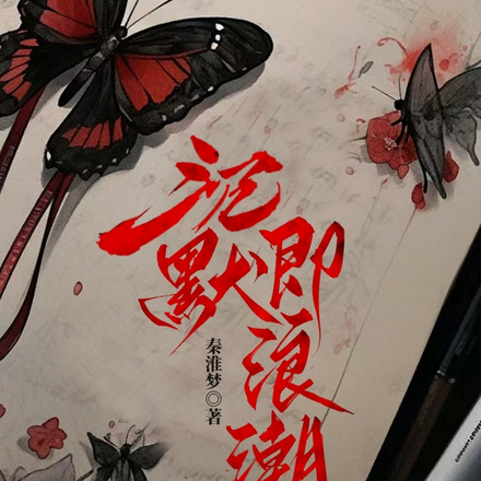 沉默即浪潮