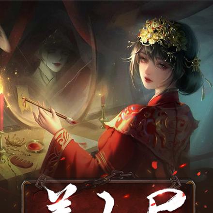 美人尸