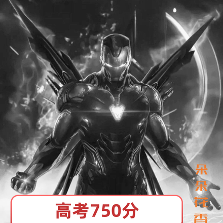 觉醒科技系统高考750分