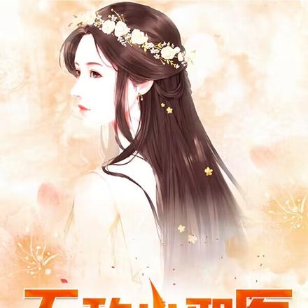 无敌小邪医