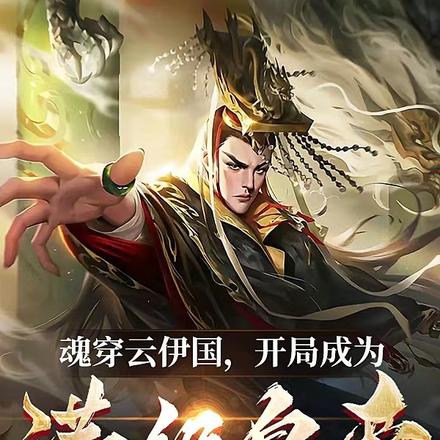 满级皇帝
