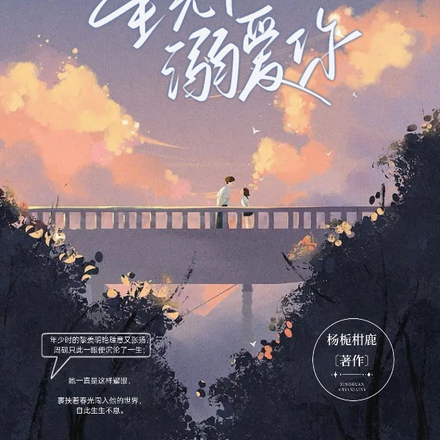 星光下溺爱你