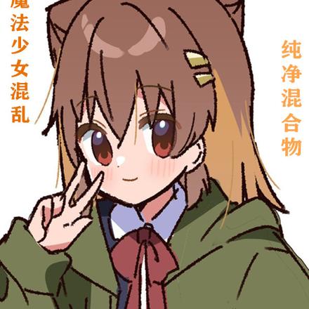 魔法少女危机