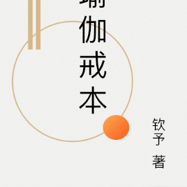 瑜伽戒本