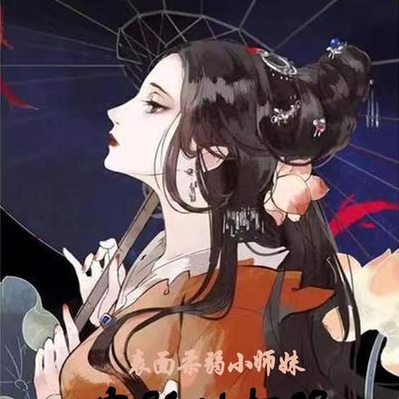 表面柔弱小师妹:实际她超强