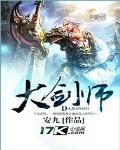 大剑师