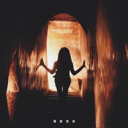 脊背发凉恐怖的小说