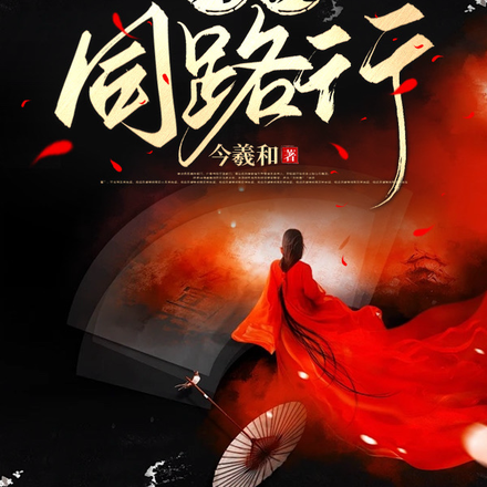 月沉同路行