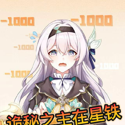 诡秘之主在星铁