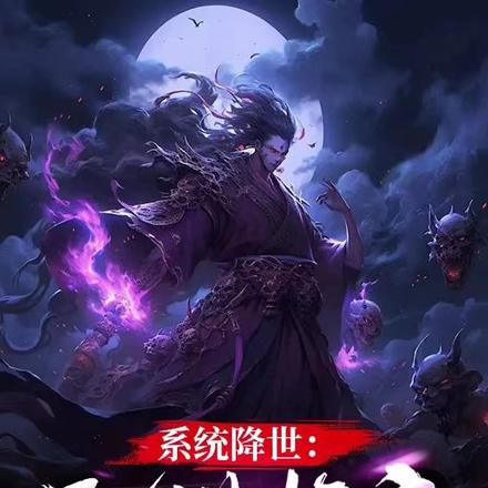 乱世妖魔