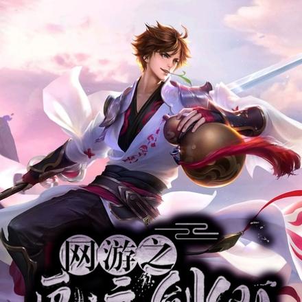 网游之厄运剑仙