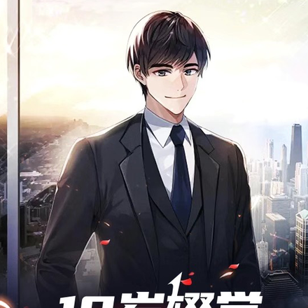 那年十八，辍学走向社会