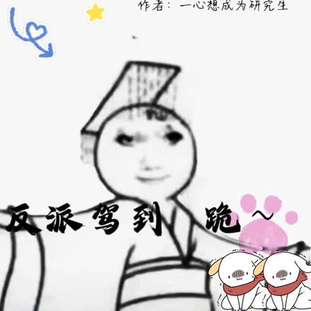 大反派有两只同父异母的雄竞小狗