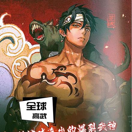 全球高武,从地球杀出的爆裂武神