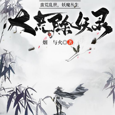 大荒除妖录