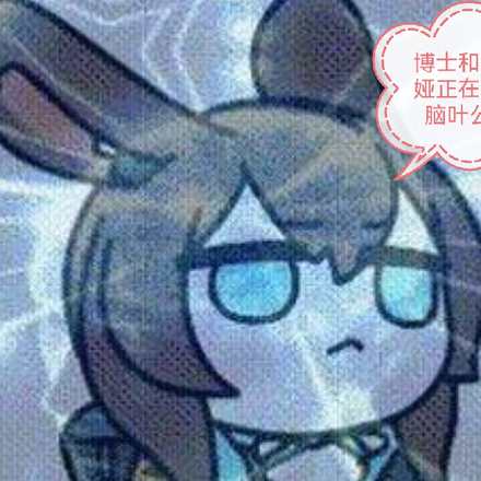 博士和阿米娅正在挑战脑叶公司