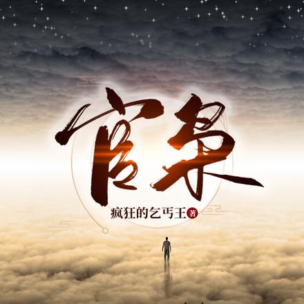 官枭