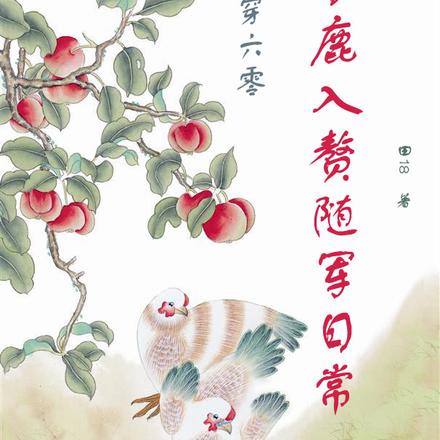 魂穿六零,于鹿入赘随军日常