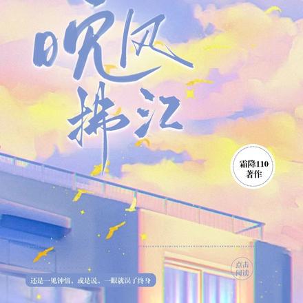 晚风拂江