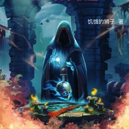 邪神开始直播，观众表示很淦