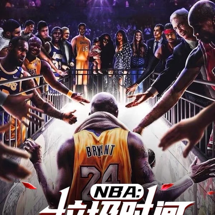 NBA:垃圾时间,却拿了MOP
