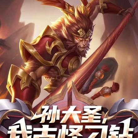 孙大圣，我古怪刁钻找你讨个说法