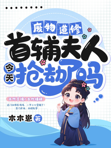 风水大师在种田:娃爹是首辅大人