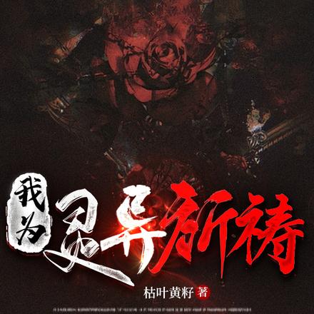 我为灵异祈祷