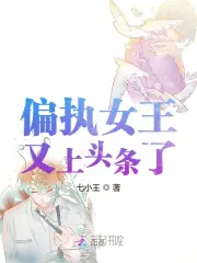 偏执女王又上头条了