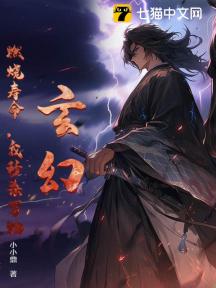 玄幻:燃烧寿命,我秒杀万物