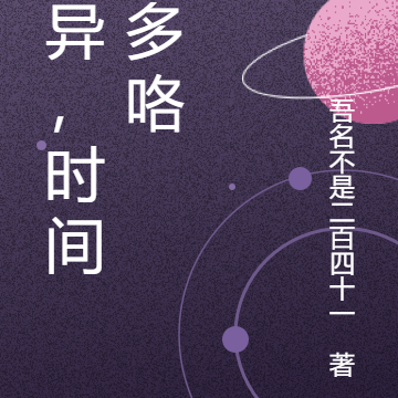 诡异，时间不多咯