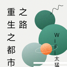 重生之都市之路