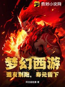 梦幻西游:道友别跑,寿元留下