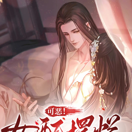女配养病娇反派