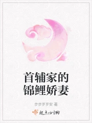 首辅家的锦鲤娇妻