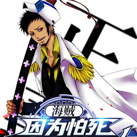 海贼:因为怕死,狂点武装色霸气