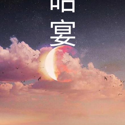 昭宴
