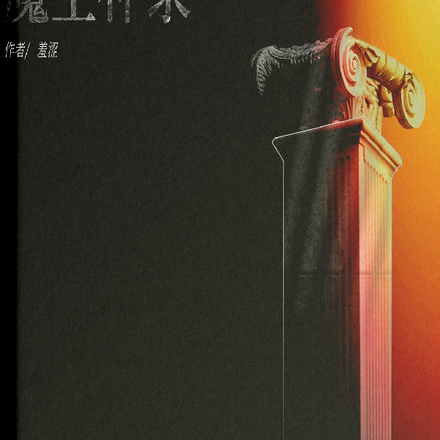 魔王补录