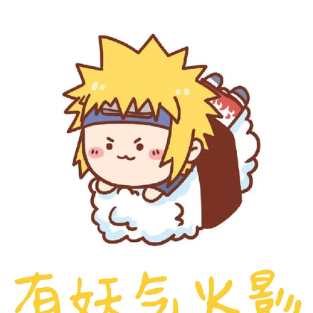 有妖气火影