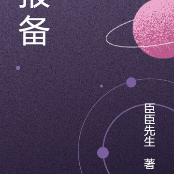 报备