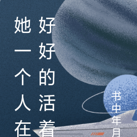 她没有留下任何痕迹