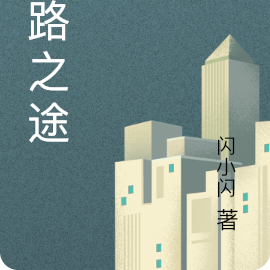 末路之途