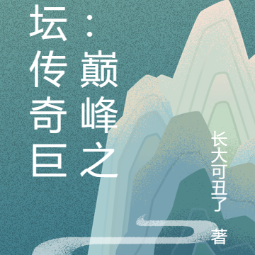 篮坛传奇巨星:巅峰之路