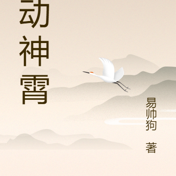 符动神霄