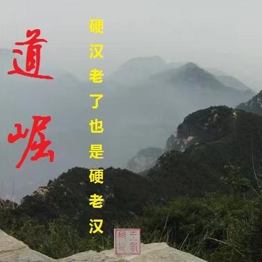 侠道崛