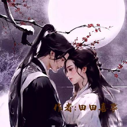 纯爱前男友为我穿越而来