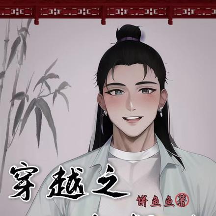 穿越之王夫驾到