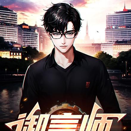 御言师