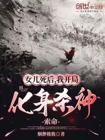 女儿死后,我开局化身杀神索命